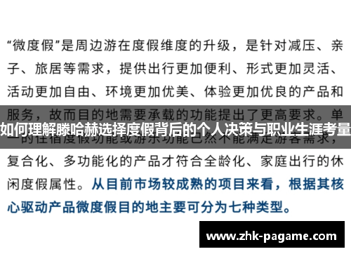 如何理解滕哈赫选择度假背后的个人决策与职业生涯考量