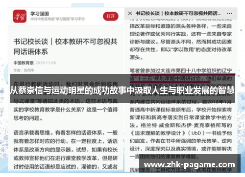 从蔡崇信与运动明星的成功故事中汲取人生与职业发展的智慧