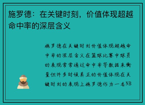 施罗德：在关键时刻，价值体现超越命中率的深层含义