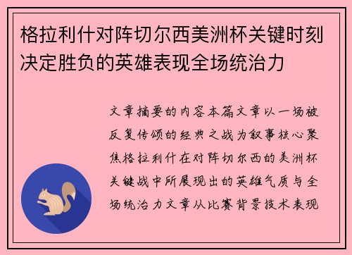 格拉利什对阵切尔西美洲杯关键时刻决定胜负的英雄表现全场统治力 格拉利什对阵切尔西美洲杯关键时刻决定胜负的英雄表现全场统治力