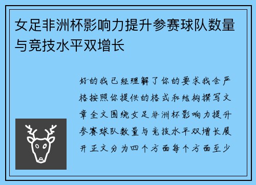 女足非洲杯影响力提升参赛球队数量与竞技水平双增长