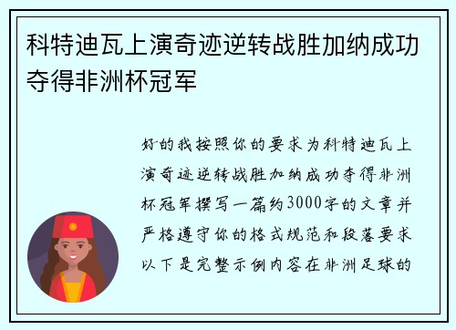 科特迪瓦上演奇迹逆转战胜加纳成功夺得非洲杯冠军