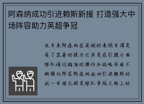 阿森纳成功引进赖斯新援 打造强大中场阵容助力英超争冠