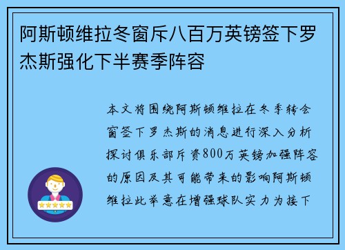 阿斯顿维拉冬窗斥八百万英镑签下罗杰斯强化下半赛季阵容